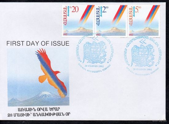 Первые марки КПД Армения 1992 год 1 конверт