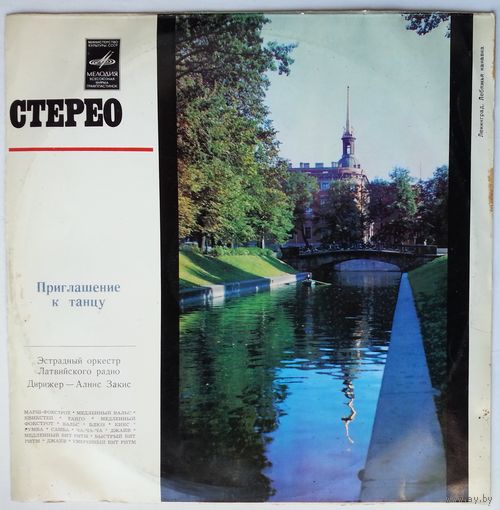 LP Эстрадный оркестр Латвийского радио дирижер Алнис Закис - Приглашение к танцу N 2 (1971) МОНО