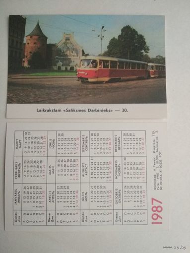 Карманный календарик . Осваивайте специальности водителя трамвая и троллейбуса в СПТУ-10. 1987 год
