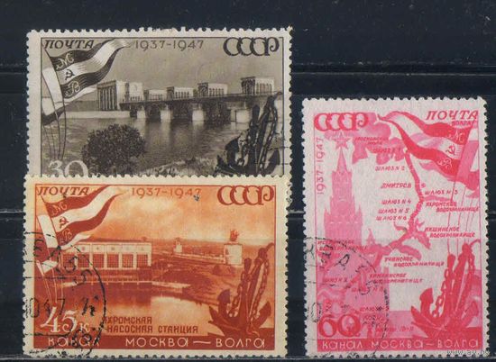 СССР 1947 10 годовщина канала Москва-Волга ВР ГР #1068-9,1071