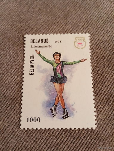 Беларусь 1994. Зимня олимпиада Лилихамер-94
