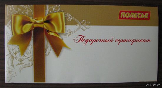 Конверт ПОЛЕСЬЕ, Беларусь ( картон )