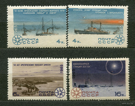 Исследования Арктики и Антарктики. 1965. Серия 4 марки. Чистые