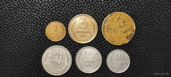 Погодовка монет СССР 1+3+5+10+15+20 копеек 1927 года. Смотрите также другие мои лоты