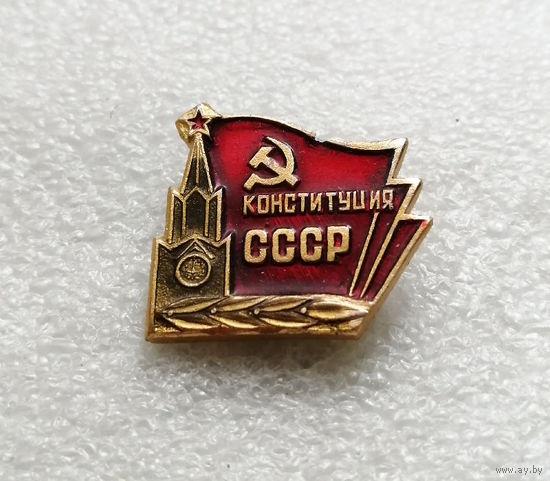 Конституция СССР #0488-LB2