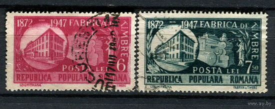 Румыния - 1948 - Государственная типография и пресса - [Mi. 1094-1095] - полная серия - 2 марки. Гашеные.