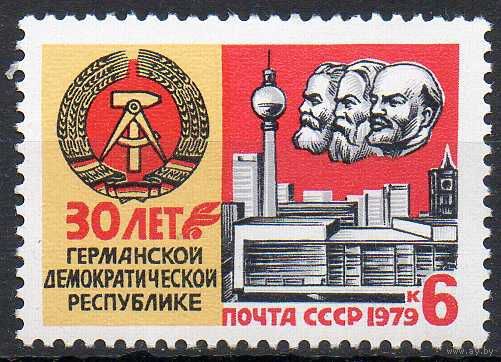 30-летие ГДР СССР 1979 год (5006) серия из 1 марки