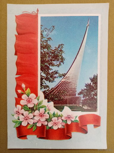 Телеграмма Костенко Машков 1979 С праздником 1 Мая ! чистая СССР