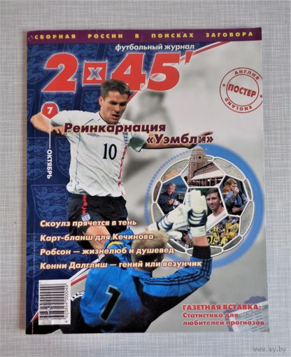 Футбольный журнал