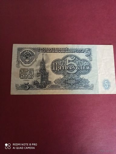 5 рублей 1961, СССР , серия МЗ