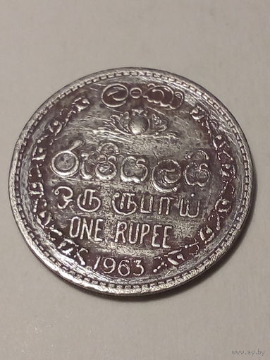 1 рупий Шри ланка 1963