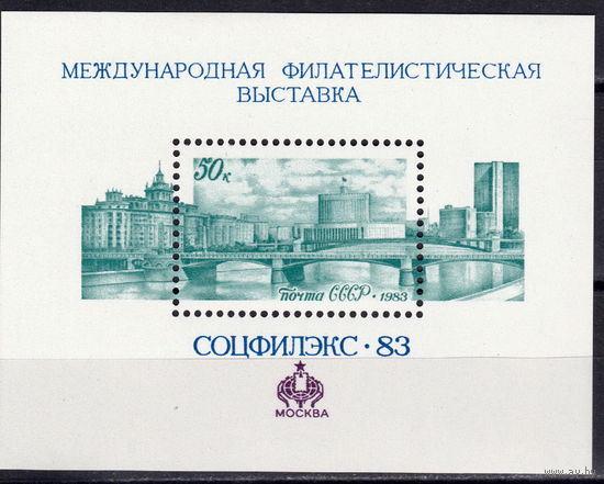 СССР 1983 Международная филателистическая выставка ''СОЦФИЛЭКС-83'' (1983)