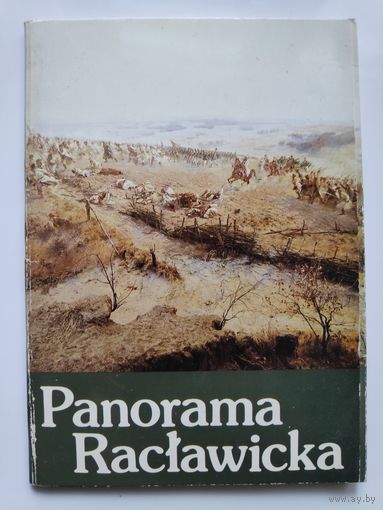 Panorama Raclawicka. Folder harmonijkowy. (на польском)