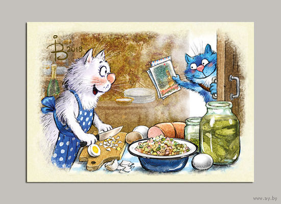 Открытка. Синие коты. С новым годом! Салат оливье. Рецепты. Кулинария. И. Зенюк (чистая)