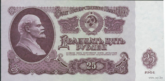 CCCP 25 рублей 1961 P234b UNC
