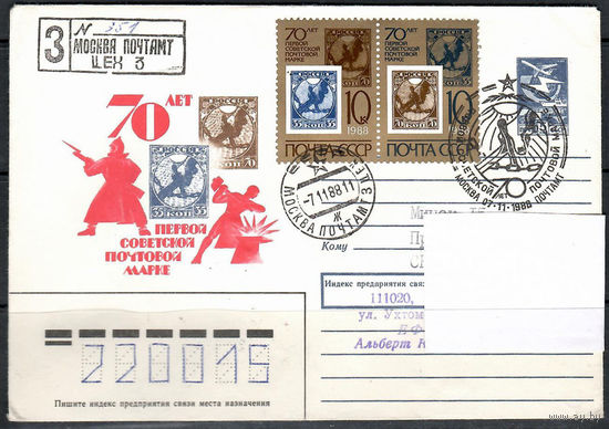 70 лет первой советской марке (Спецгашение)