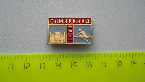 Значок Самарканд 1981. Гребля.