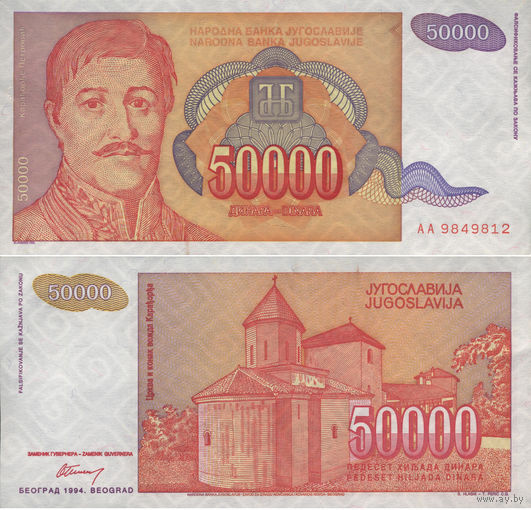 Югославия 50000 Динаров 1994 UNC П2-129