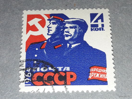 СССР 1964 Народная дружина.