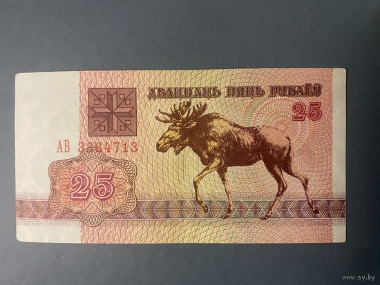 25 рублей 1992 г. Серия АВ