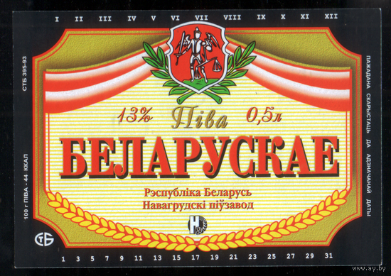 Этикетка пива Белорусское (Новогрудский ПЗ) М198