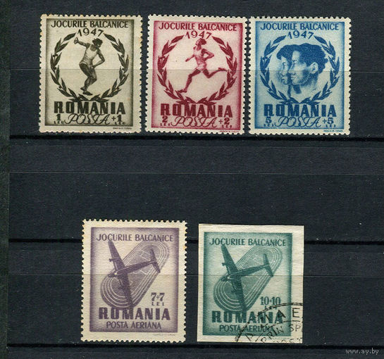 Румыния - 1948 - Балканские игры - [Mi. 1096-1100] - полная серия - 5 марок. Гашеные  и MH.