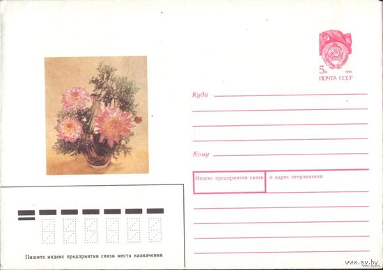 ХМК Цветы 1989 год