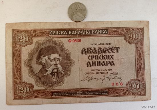 Werty71  Сербия 20 динаров 1941 банкнота 1 2