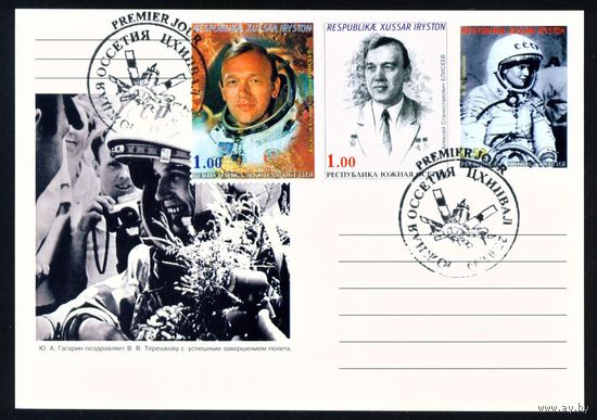 Почтовая карточка Южной Осетии с оригинальной маркой и спецгашением Елисеев, Терешкова 1999 год Космос