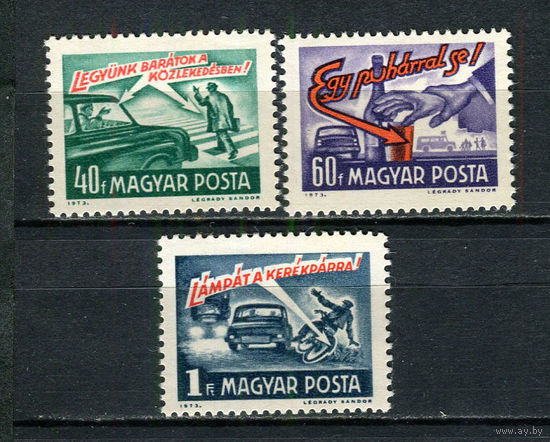 Венгрия - 1973 - ПДД - [Mi. 2894-2896] - полная серия - 3  марки. MNH.  (Лот 92EP)-T2P4