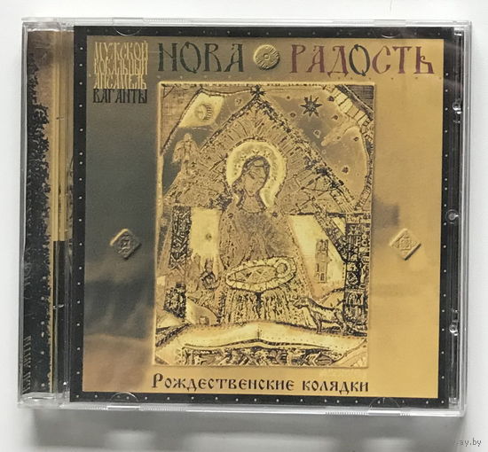 Audio CD, ВАГАНТЫ – РОЖДЕСТВЕНСКИЕ КОЛЯДКИ 2007