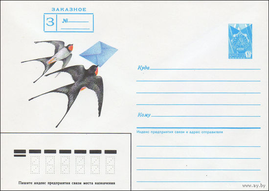 Художественный маркированный конверт СССР N 86-550 (19.11.1986) ЗАКАЗНОЕ