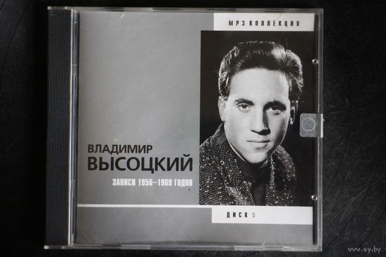 Владимир Высоцкий - Коллекция. Диск 5 (2002, mp3)