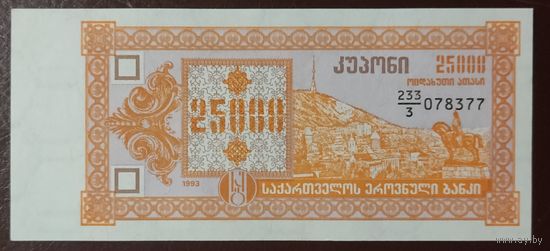 25000 купонов 1993 года - 3 выпуск - Грузия - UNC
