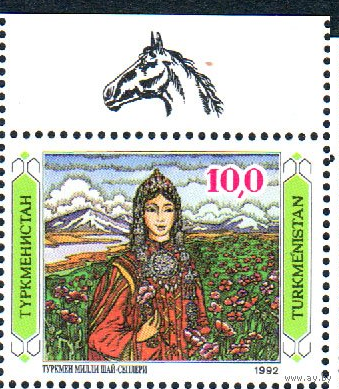 Туркменистан 1992. История и культура Туркменистана Национальная одежда**