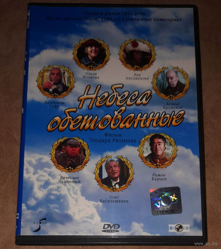 Небеса обетованные (DVD Video) лицензия