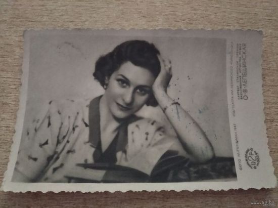 Артистка О.В.Лепешинская 1947г
