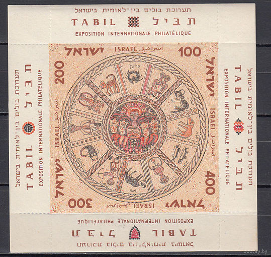 Космос. Знаки Зодиака. Израиль. 1957. 1 блок. Michel N бл2 (0,6 е).