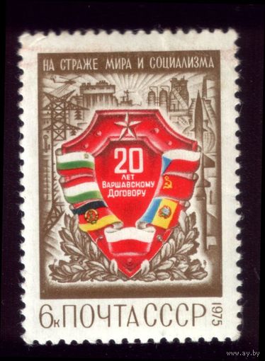 1 марка 1975 год 20 лет Варшавскому