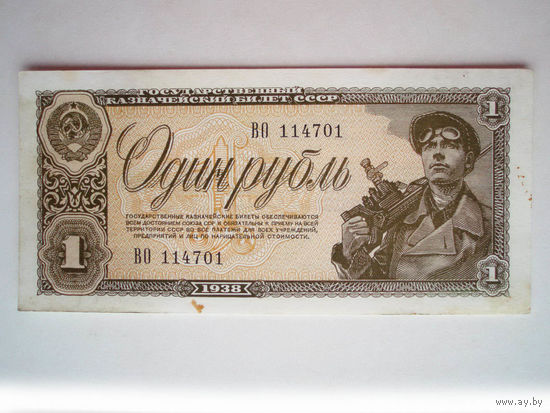 1 рубль 1938 aUNC