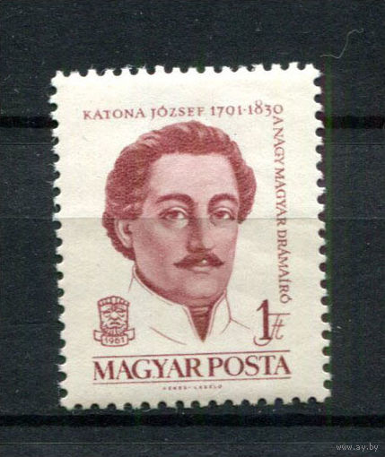 Венгрия - 1961 - Иожеф Катона - драматург - [Mi. 1807] - полная серия - 1 марка. MNH.  (Лот 192AQ)
