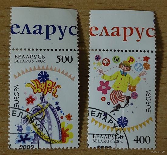 Беларусь 2002 EUROPA Цирк