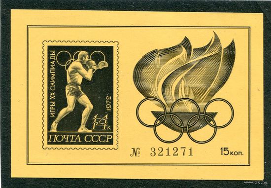 СССР 1972. Сувенирный листок. Олимпиада