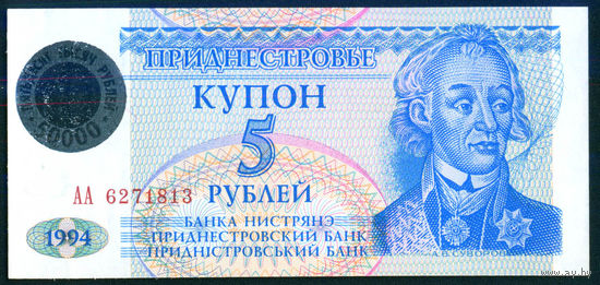 Приднестровье 1996 50000 рублей гологр.  UNC