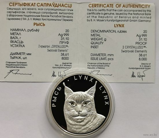 20 рублей 2008 г. Рысь