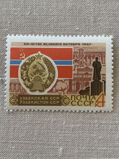 СССР 1967. Узбекская ССР