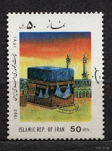 Кааба, Мекка. 1992. Иран. Полная серия 1 марка. Чистая
