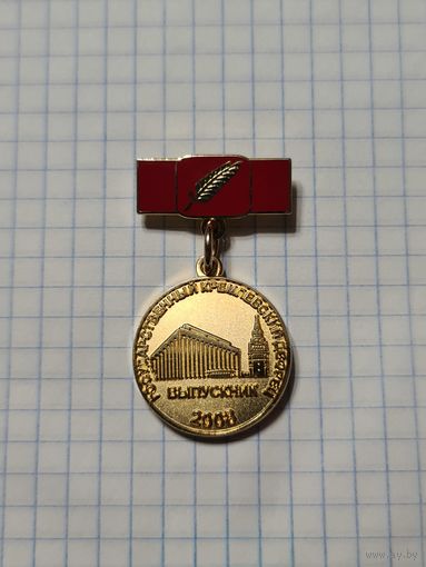 Медаль ,,Выпускник 2008'' Государственный Кремлёвский Дворец.