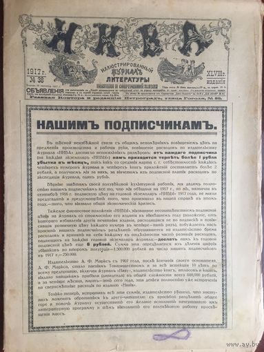 Журнал Нива 1917 г. # 38