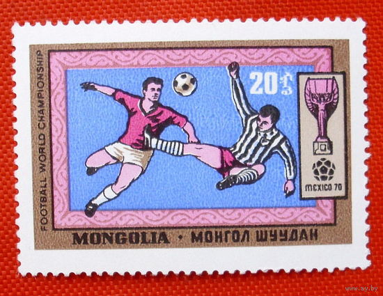 Монголия. Футбол. ( 1 марка ) 1970 года.